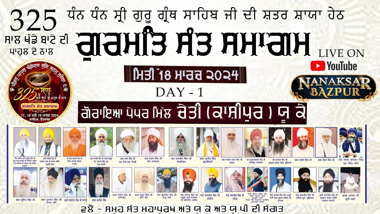 DATE 17 MARCH 2024 (DAY 1) GURMAT CHETNA SAMAGAM , GORAYA PAPER
