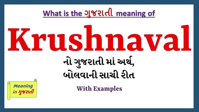 lair meaning in Gujarati  lair ગુજરાતીનો અર્થ - Multibhashi