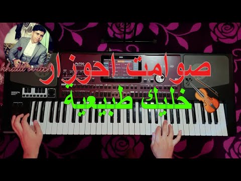3 احوزار خليك طبيعية