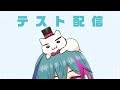 テスト