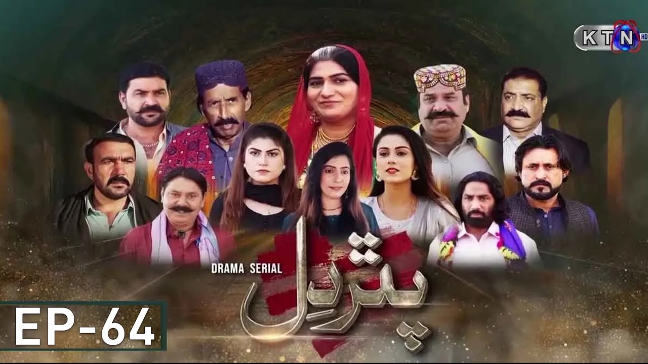 Pathar Dil || New Drama Serial || Episode 64 || on  KTN ENtertainment ​