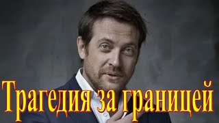 Застрелен на улице....трагедия случилась с актером Кириллом Сафоновым....