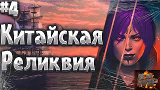 Corsairs Ship Pack #4/Китайская реликвия/Тичингиту/Сокровища/Прокачка навигации/Шип пак v2.2.3b