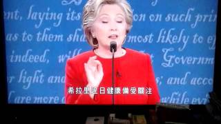 20160927 無綫新聞 美國總統選舉進行首場電視辯論