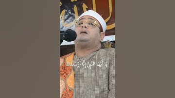 يَا أَيُّهَا النَّبِيُّ إِنَّا أَرْسَلْنَاكَ شَاهِدًا وَمُبَشِّرًا وَنَذِيرًا ♥♥ #قرآن #تلاوة_خاشعة
