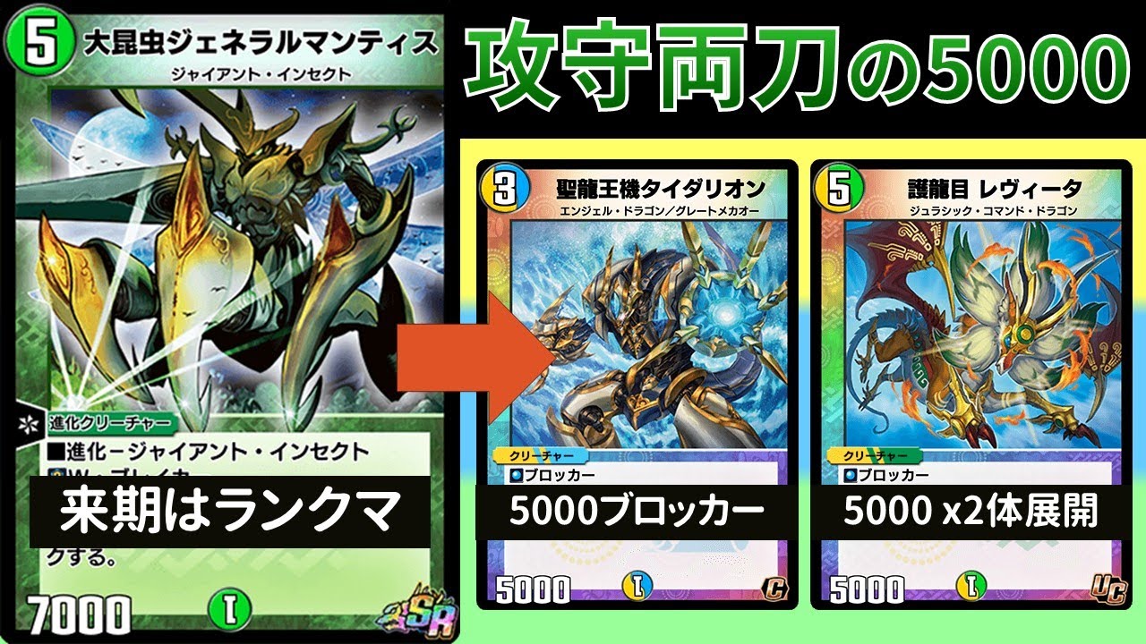 殴れる3マナ5000が弱いわけがない『タイダリオンジェネラル』【デュエプレ】【DMPP-30】