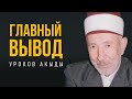 Уроки акыды 80: Под принуждением Аллаха | Власть принадлежит Аллаху | Шариат не жизнеспособен?