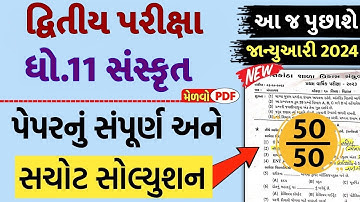 std 11 sanskrit paper solution 2024 50 marks, std 11 sanskrit second exam paper 2024 std 11 sanskrit