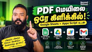 Information PDF Email Automation | Google Sheets + Apps Script மூலம் ஒரே கிளிக்கில் Email அனுப்பலாம் | Tamil Guide