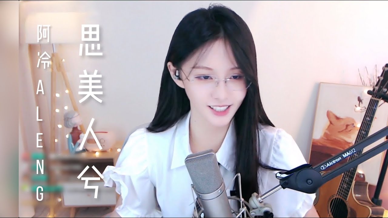 阿冷aleng 《思美人兮》 [CC字幕] - YouTube
