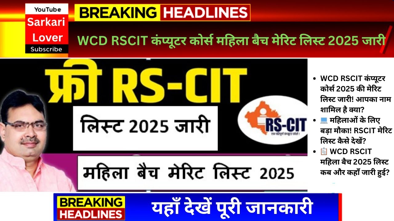Wcd Rkcl WCD RSCIT कंप्यूटर कोर्स महिला बैच मेरिट लिस्ट 2025 जारी #Latest News # ...