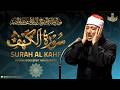 سورة الكهف كاملة للشيخ عبد الباسط عبد الصمد     