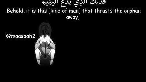 سورة الماعون حالات واتساب