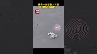 欢迎回家！神舟十五号载人飞船返回舱成功着陆！| 财经风云