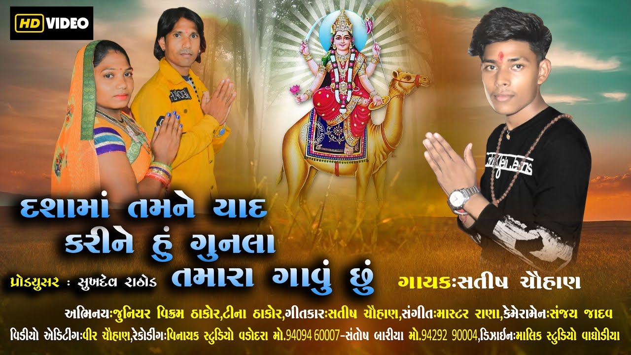 Dashama New Song || Junior Vikram Thakor Official