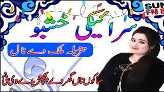 Sariki Show With Rj Tanzila Malik,Radio Show Sariki Program,Live Call Recording