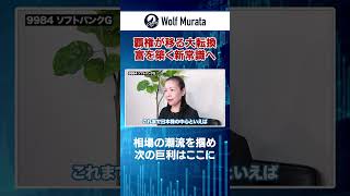 【AI大本命】ソフトバンクG 上がる理由はコレ