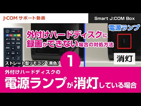 ハードディスク Jcom