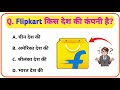 Top 10 Gk Questions😱| GK Questions | GK in Hindi | General Knowledge Questions and Answers | Gk Quiz