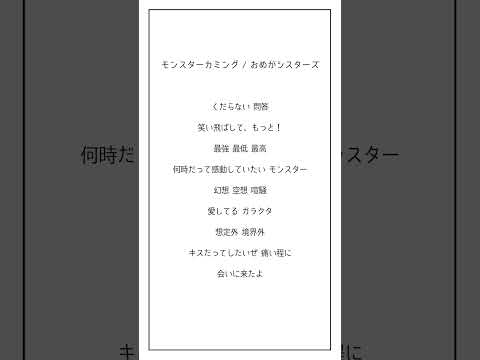 【アカペラ】おめシスミニアルバム発売記念！「モンスターカミング / おめがシスターズ」を歌ってみた【遠坂ソニア】 #Shorts