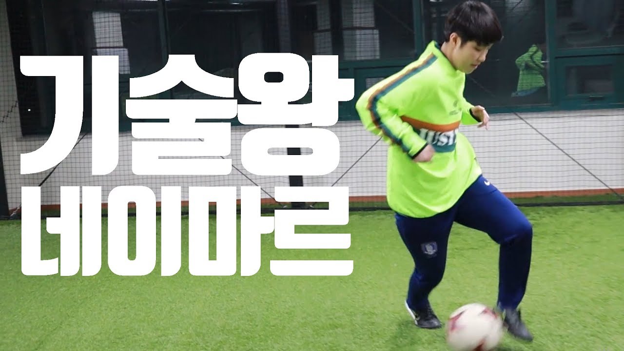 네이마르가 사용하는 수비 타이밍 뺏는 응용 기술!ㅣFootball eyeㅣ YouTube
