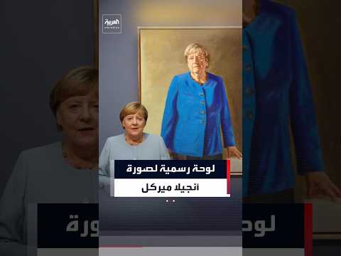 Official portrait of former German Chancellor Angela Merkel