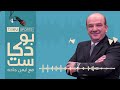 بودكاست مع أيمن جاده 30 سنة من الانتظار