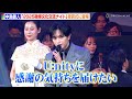 中島健人、Weibo授賞式で堂々スピーチ 世界での活躍を&ldquo;U:nity&rdquo;に感謝 『2025微博文化交流ナイト』