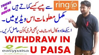 How to Earn money from Ring ID app 2018 screenshot 5