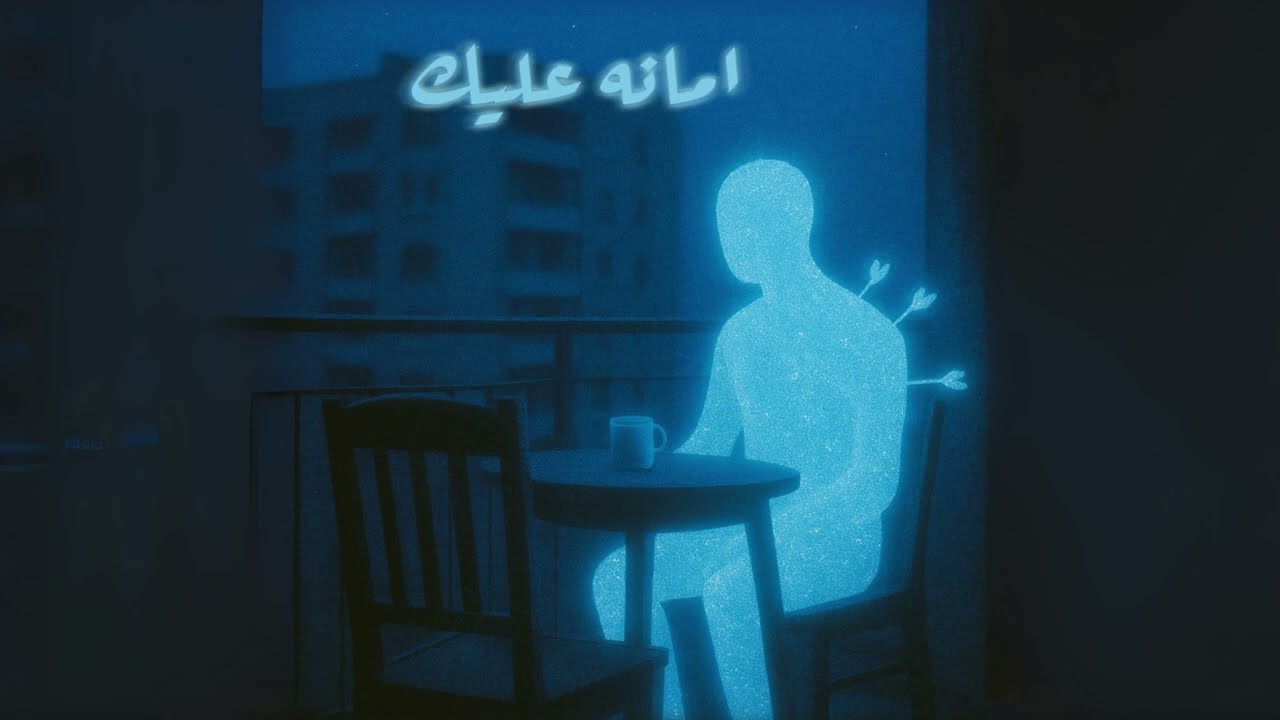 Scander X - Amana 3alek [Ft. MO] [Audio] | 