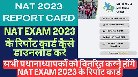 NAT exam 2023 का report card कैसे डाउनलोड करें।। NAT EXAM 2023 RESULT ।। NBMC login।।