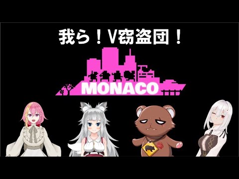 【MONACO】またせたな（違）【樋天純夜】