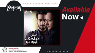 Download Lagu Adel Hussein - Dary Eneek \\ فيولا ديو _ داري عنيك MP3