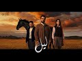 موسيقى مسلسل ليل