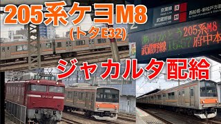 【36本目】205系千ケヨM8編成がジャカルタへ