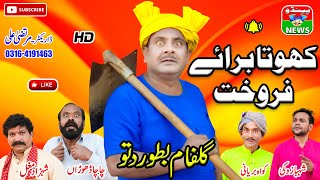 Dittu New Video 2023 | kohta bhray fhrokth | #funny #comedy #movie #film | @pendunews ​