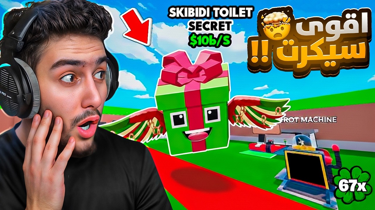 ماب السرقة - ما توقعت الاشياء يلي حصلتها من حدث الادمن 😍🔥 !! steal a brainrot