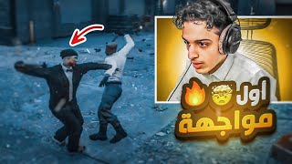 اول مواجهة ضد العساكر في المدينة !!🤯🔥( جبت العيد 😂💔) قراند الحياة الواقعية GTA5