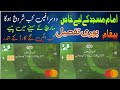 بڑی خبر امام مسجد اعزازیہ کارڈ کا دوسرا مرحلہ شروع مارچ کی ادائیگی کی تاریخ سامنے آگئی