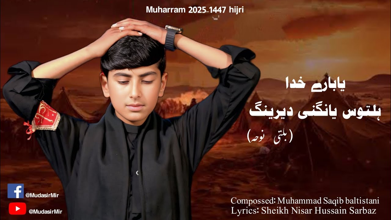 NEW BALTI  NOHA 2025  YA BAR E KHUDA HLTOS YANI DIRING   MUDASSIR MIR
