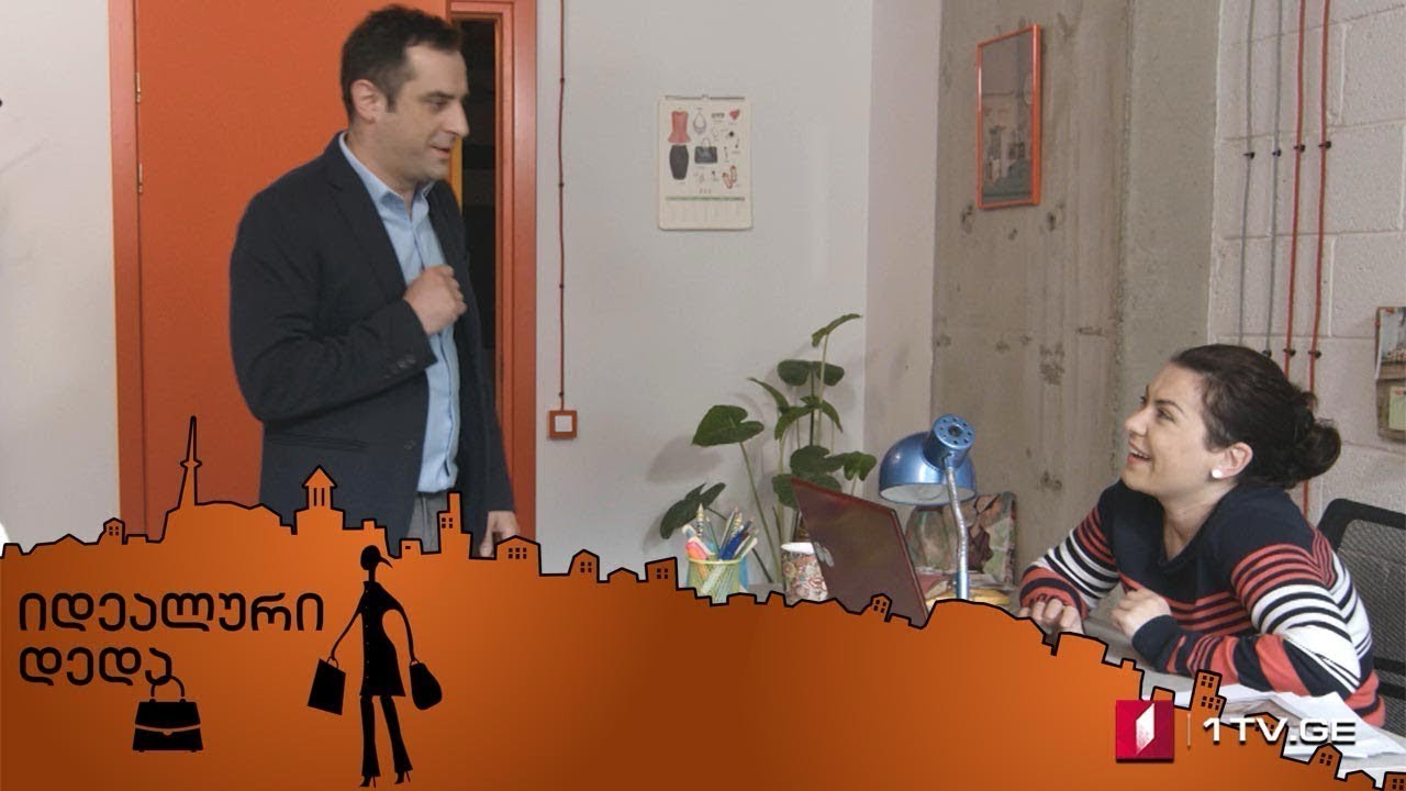 იდეალური დედა სერია .55