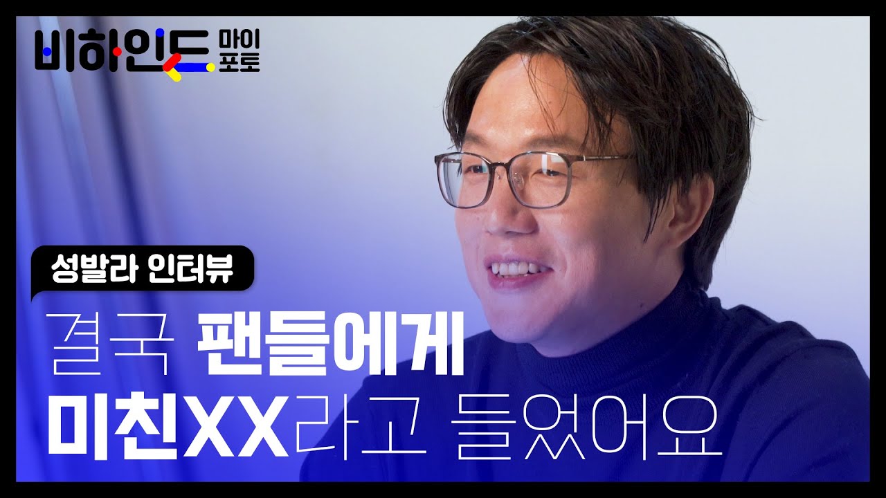 성시경이 애교를? 성발라가 직접 댓글을 읽어보았다 [비하인드마이포토 ep.01]