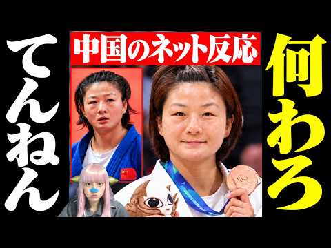 「日本選手に噛みついた２日後…この笑顔。中国柔道・唐婧のその後」のサムネイル