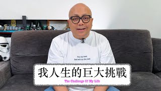 Download Lagu 2025年給我人生一個巨大挑戰 MP3 Download Lagu 2025年給我人生一個巨大挑戰 MP3