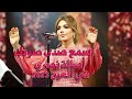 أسمع صدى صوتك من حفلة أصالة نصري في العين ثاني أيام عيد الأضحى- 2023