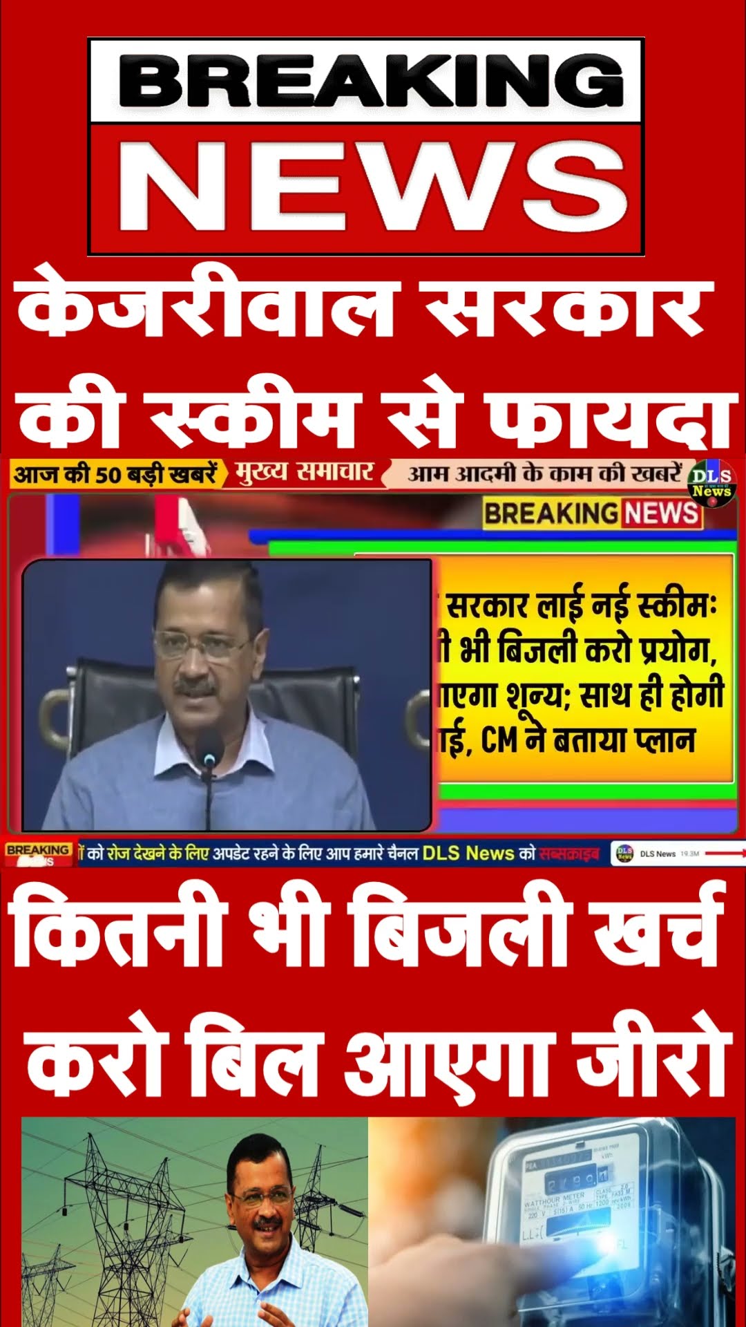Delhi CM Arvind Kejriwal New Free Bijili Scheme  #news
