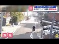 住宅街でガス爆発 瞬間映像 子ども泣く声と 2度の音 スーパーJチャンネル 2026年3月18日