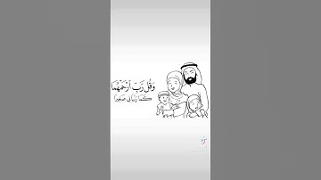 سورة الاسراء {٢٤}