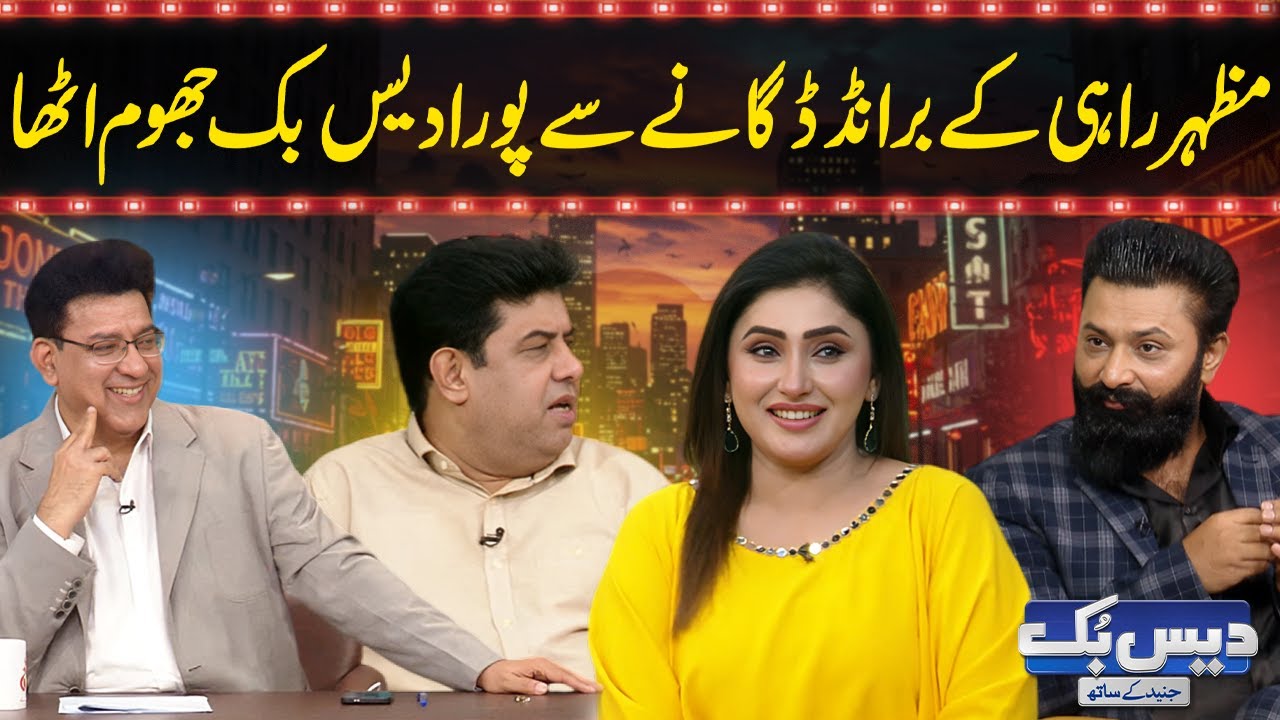 Daisbook With Junaid Saleem | Brand Singer Mazhar Rahi Stole The Show ...