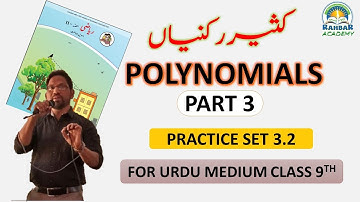 9th Algebra chapter 3 | Polynomials | Urdu Medium | Practice set 3.2 | PART 3|